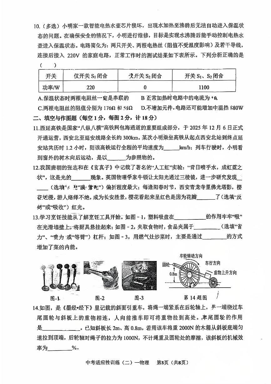 2026年陕西西安国际港务区铁一中陆港初级中学中考模拟物理自编试卷含答案第3页