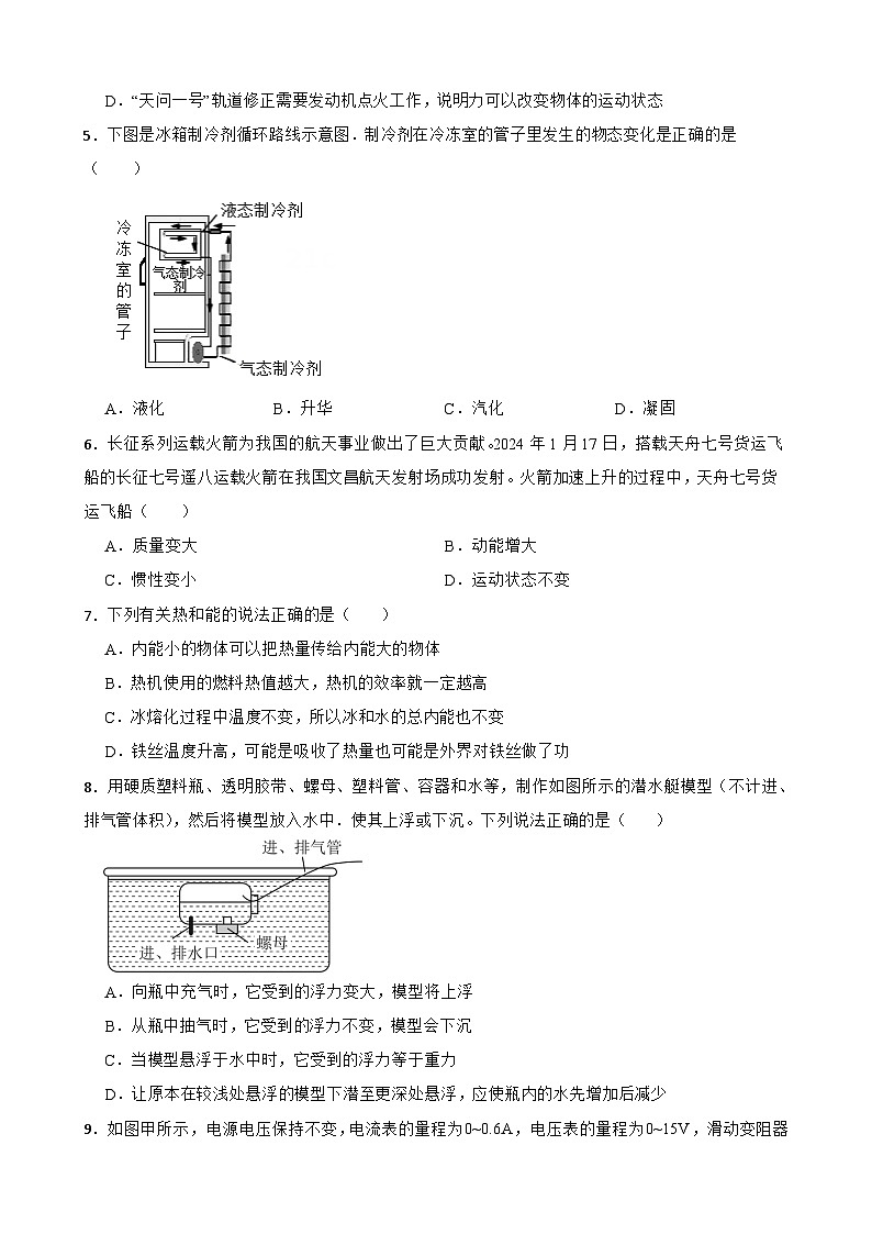 2026年辽宁省中考模拟物理自编试卷含答案九第2页