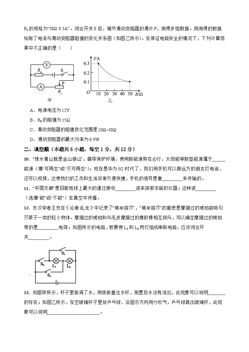 2026年辽宁省中考模拟物理自编试卷含答案九第3页