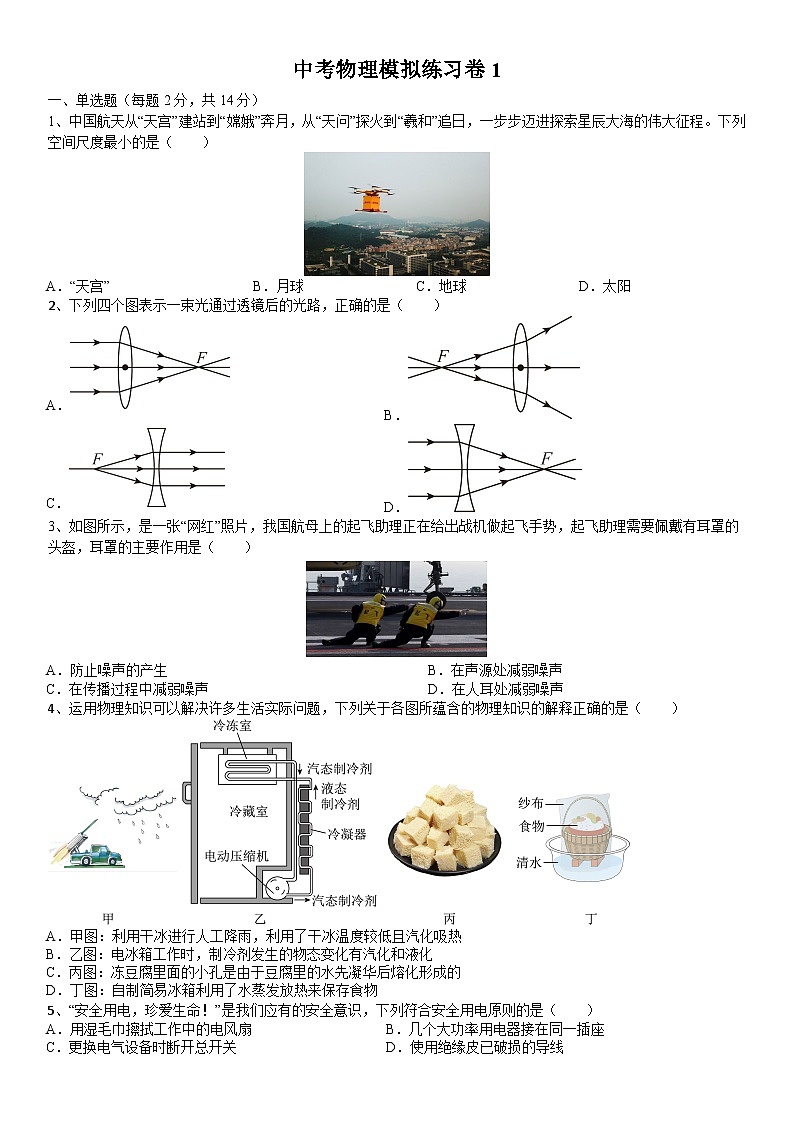 2026年宁夏回族自治区银川市金凤区中考模拟物理自编试卷含答案1第1页