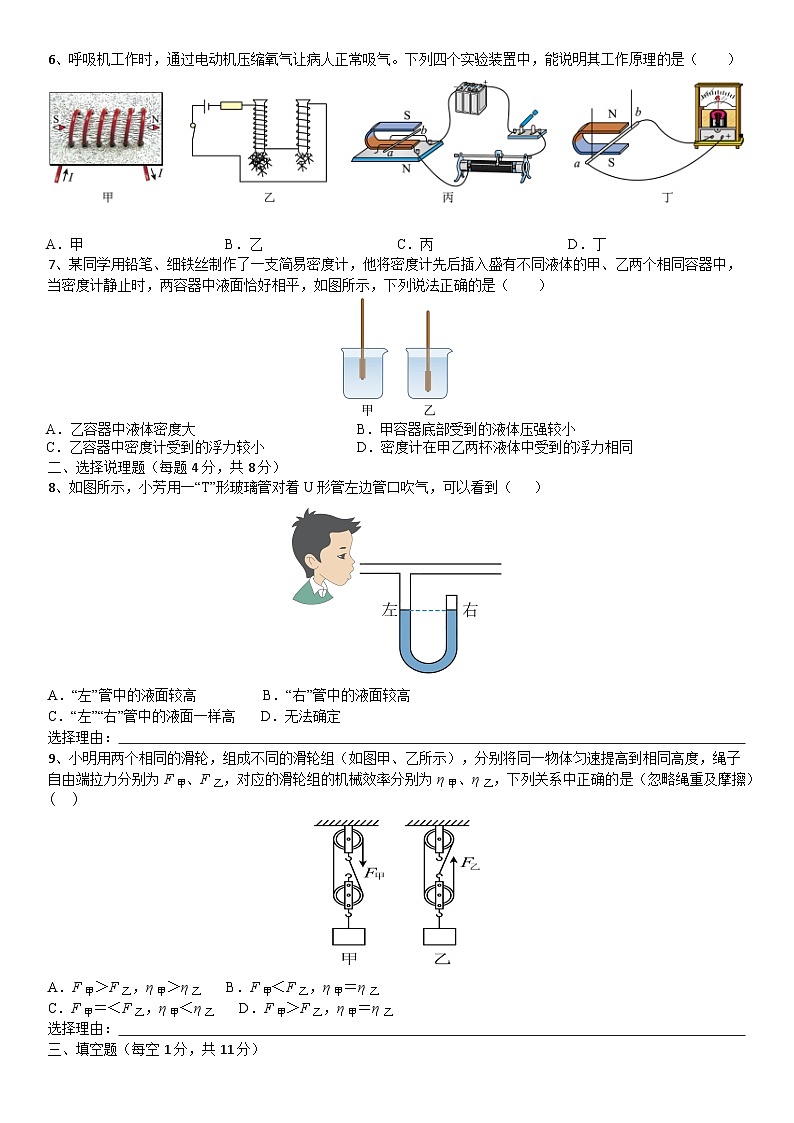 2026年宁夏回族自治区银川市金凤区中考模拟物理自编试卷含答案1第2页