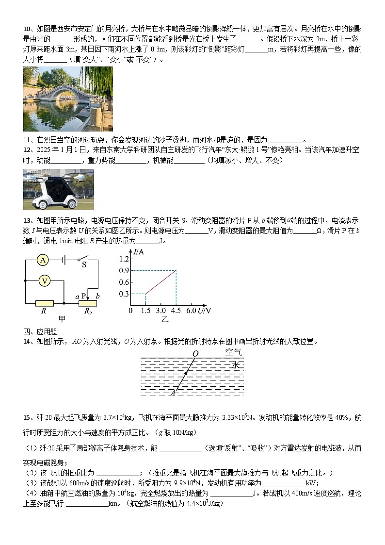 2026年宁夏回族自治区银川市金凤区中考模拟物理自编试卷含答案1第3页