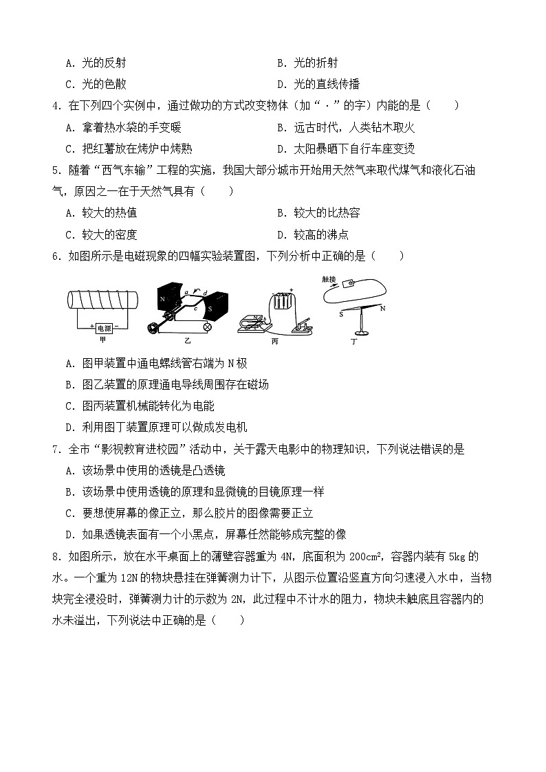 2026年辽宁省中考模拟物理自编试卷含答案三第2页