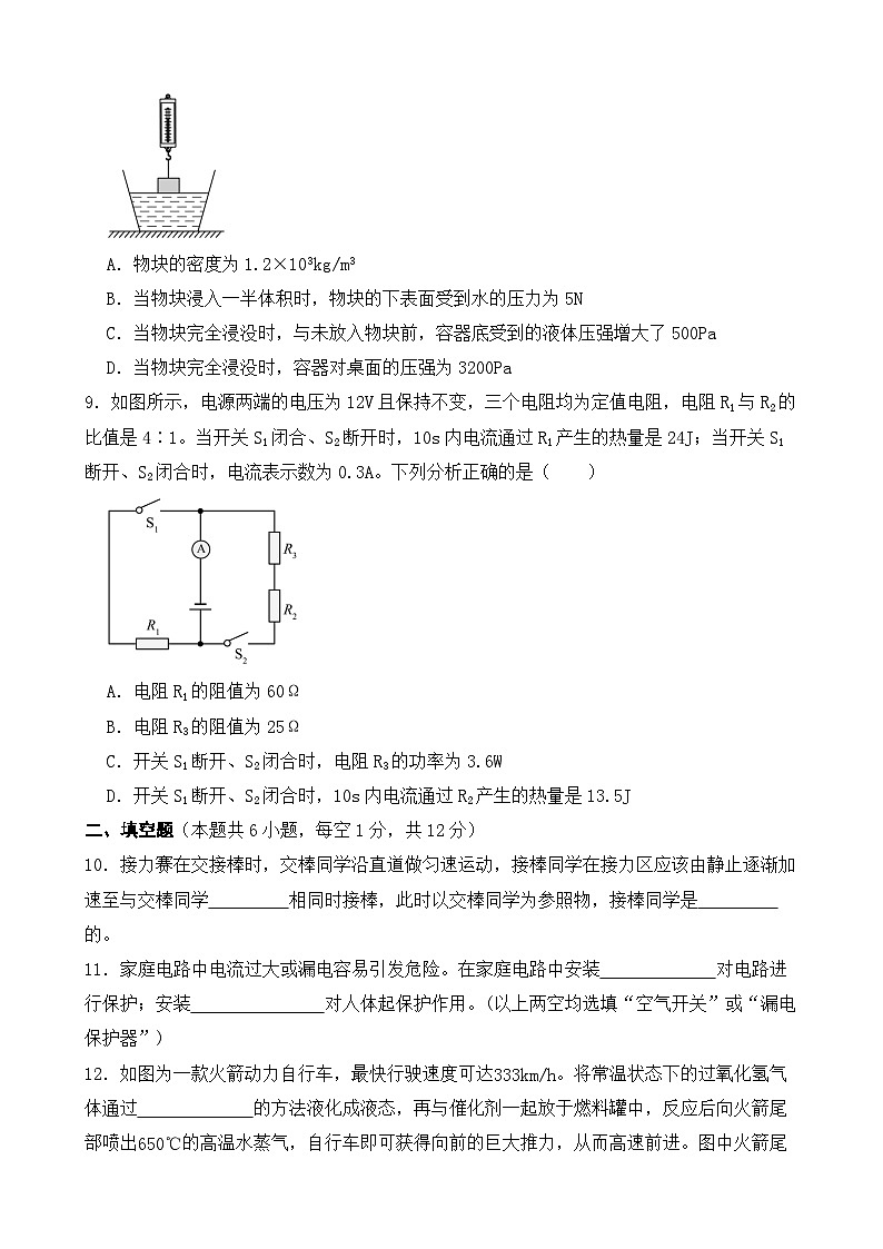2026年辽宁省中考模拟物理自编试卷含答案三第3页