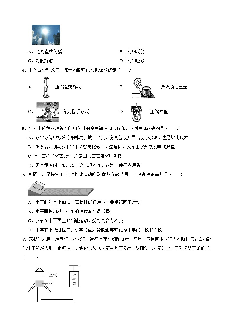 2026年辽宁省中考模拟物理自编试卷含答案七第2页