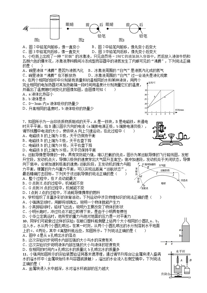 2026年四川中考适应性试题 物理含答案（四）第2页