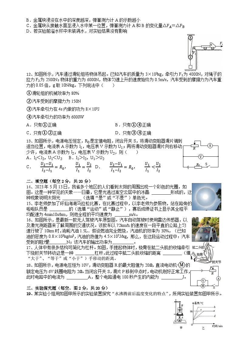 2026年四川中考适应性试题 物理含答案（四）第3页