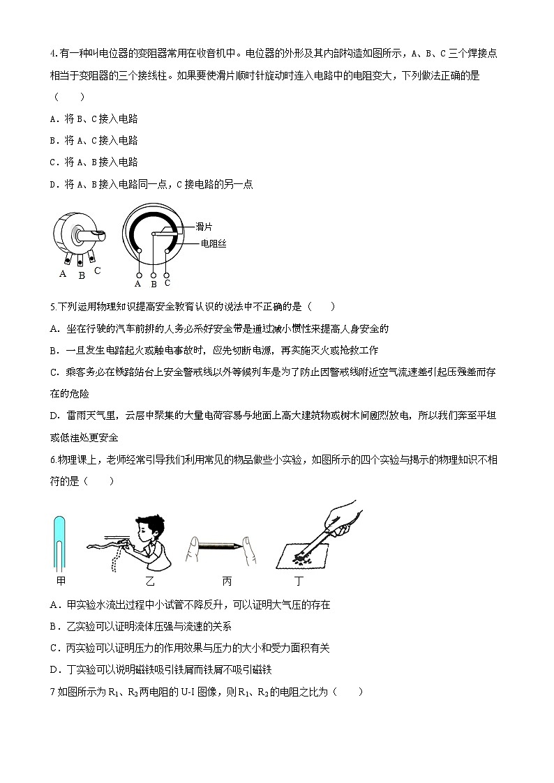 2026届天津市中考物理自编模拟卷（原卷版）第2页