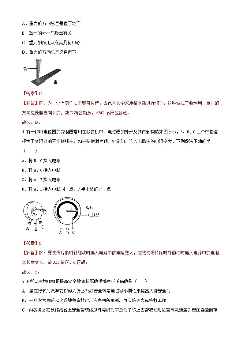 2026届天津市中考物理自编模拟卷（解析版）第2页