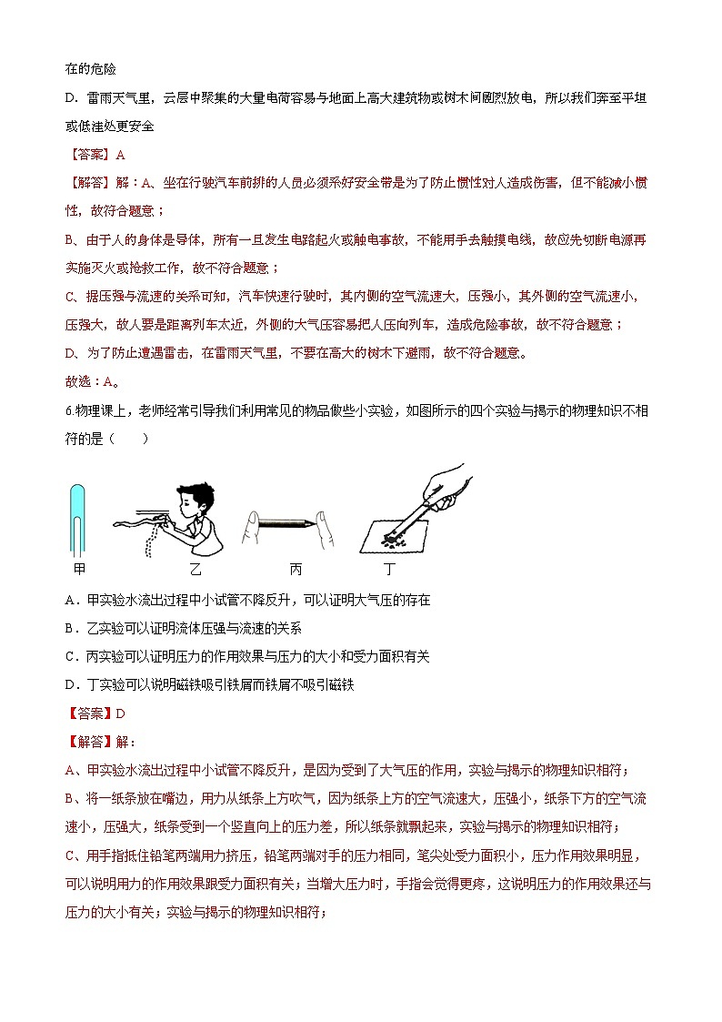 2026届天津市中考物理自编模拟卷（解析版）第3页