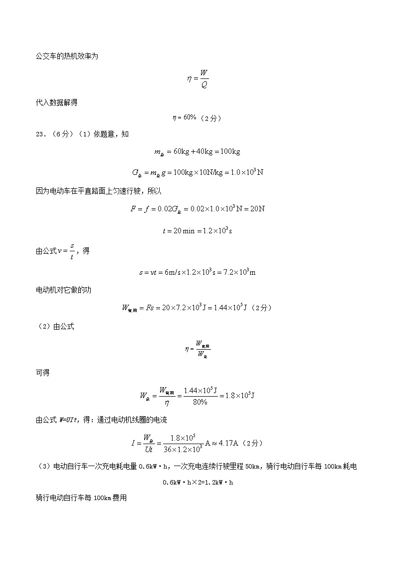2026届山东省济南市中考物理自编模拟卷一（评分标准）第2页