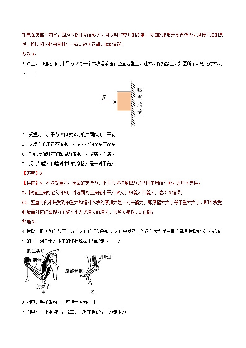 2026届山东省济南市中考物理自编模拟卷一（解析版）第2页