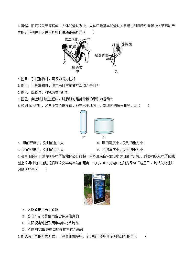 2026届山东省济南市中考物理自编模拟卷一（原卷版）第2页