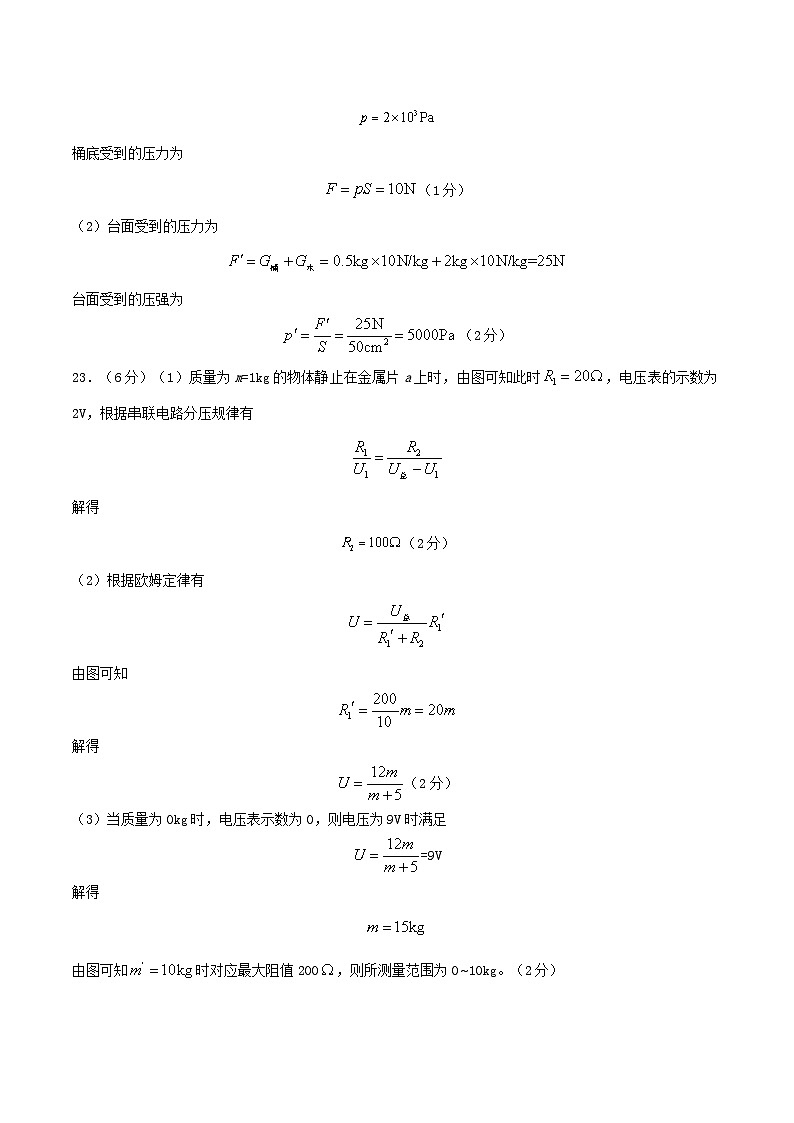 2026届山东省济南市中考物理自编模拟卷三（评分标准）第2页
