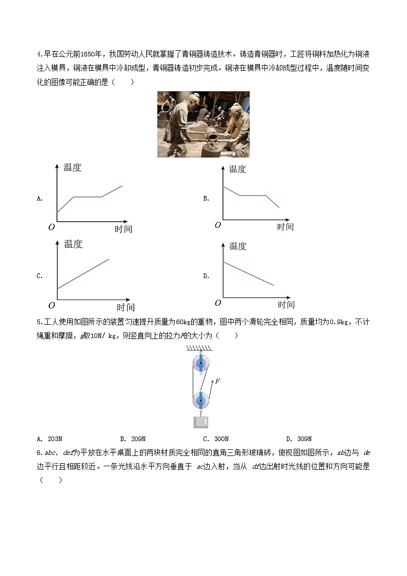 2026届山东省济南市中考物理自编模拟卷三（原卷版）第2页