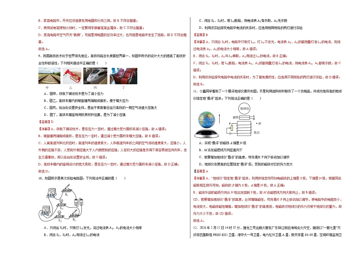 2026年四川省成都市中考物理模拟练习卷（全解全析）第3页