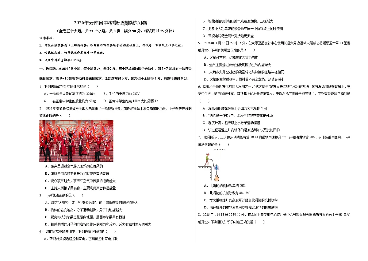 2026年云南省中考物理模拟练习卷（考试版）第1页