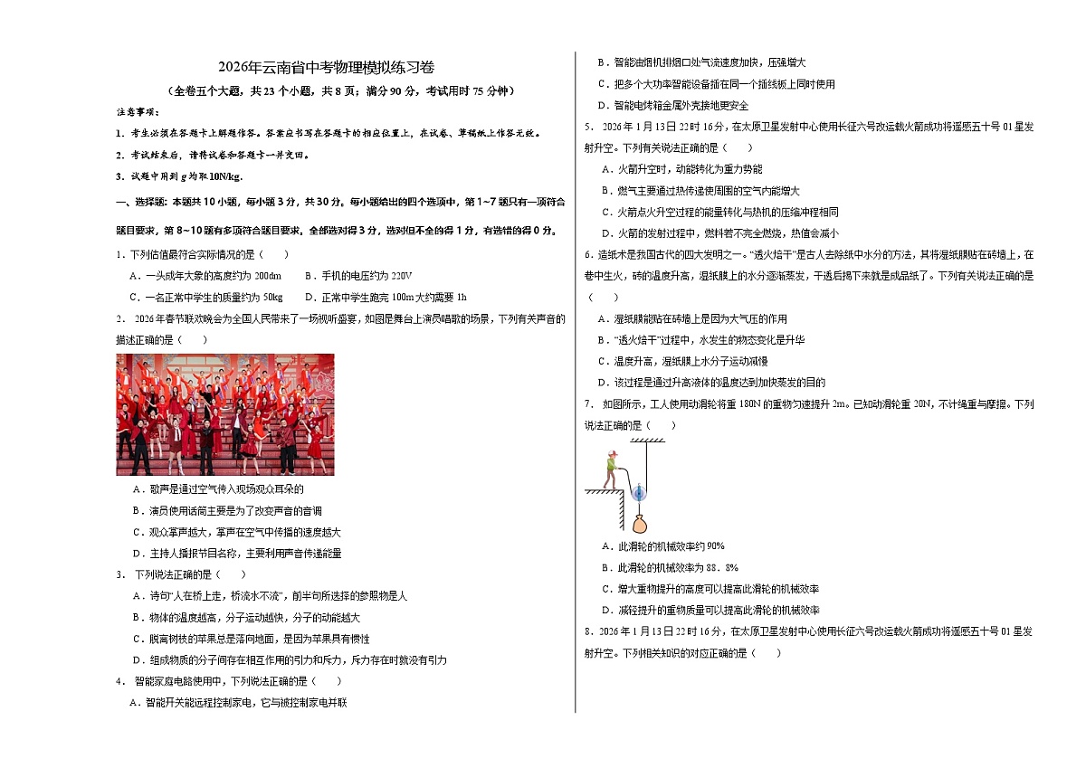 2026年云南省中考物理模拟练习卷（考试版）第1页