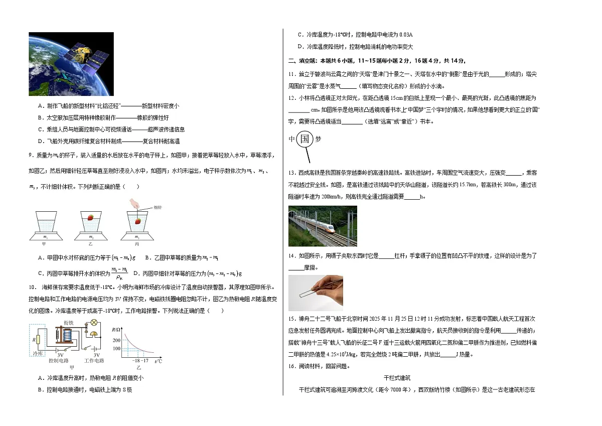 2026年云南省中考物理模拟练习卷（考试版）第2页
