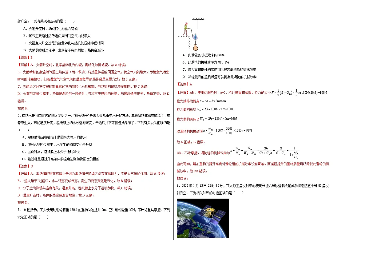 2026年云南省中考物理模拟练习卷（全解全析）第2页