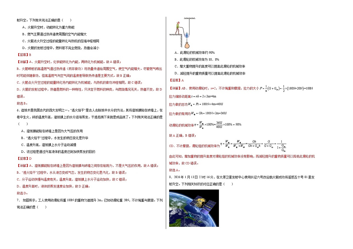 2026年云南省中考物理模拟练习卷（全解全析）第2页
