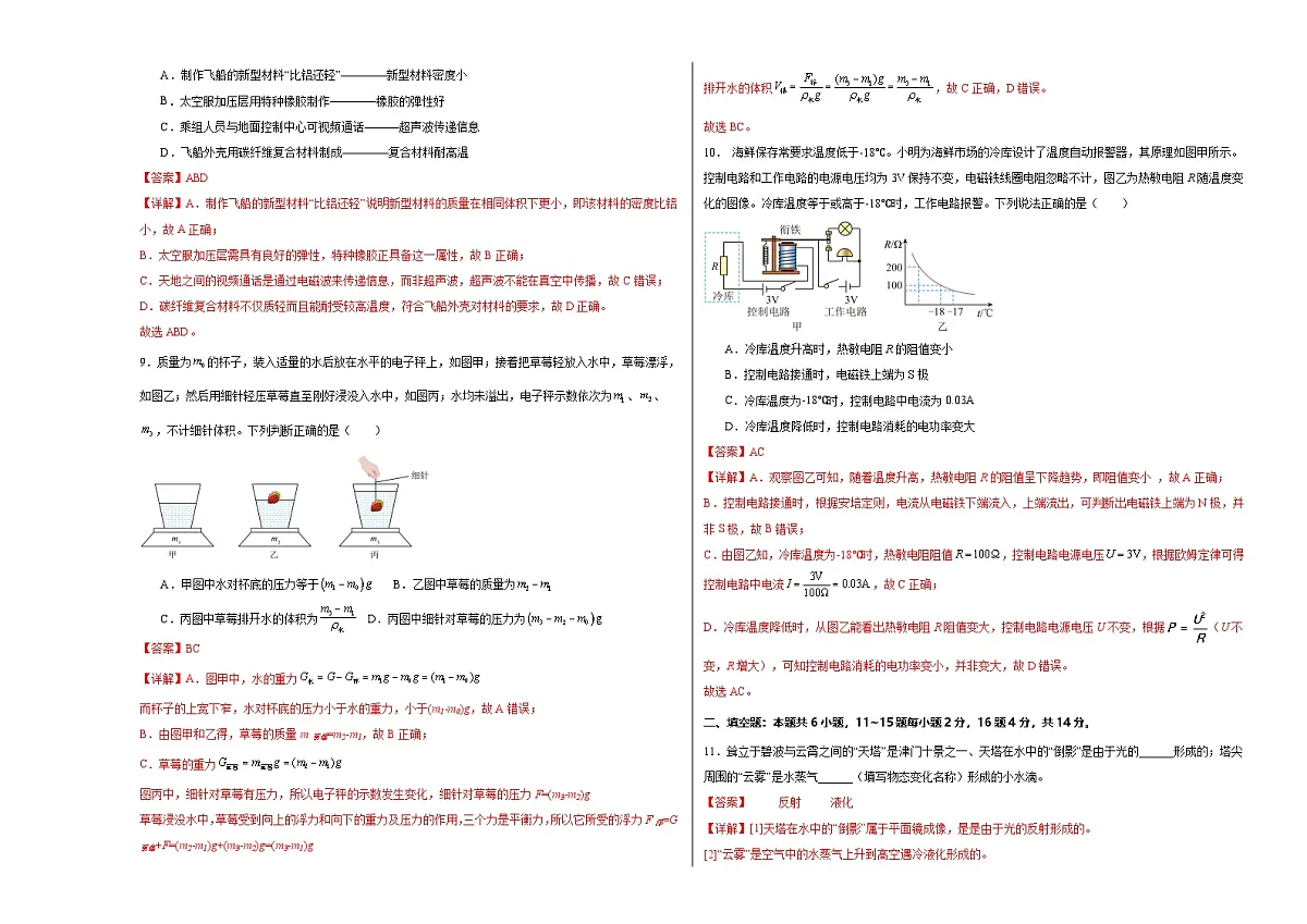 2026年云南省中考物理模拟练习卷（全解全析）第3页