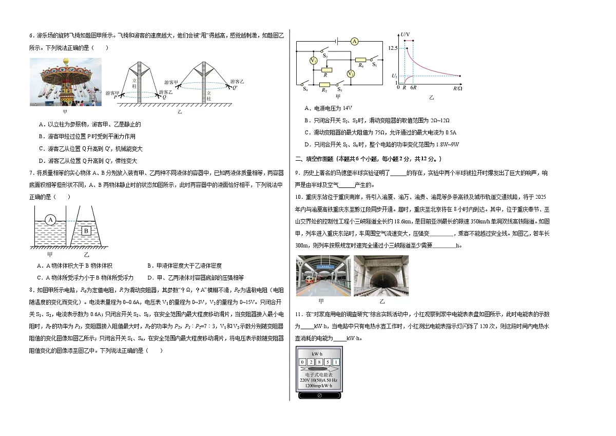 2026年重庆市中考物理模拟练习卷（考试版）第2页