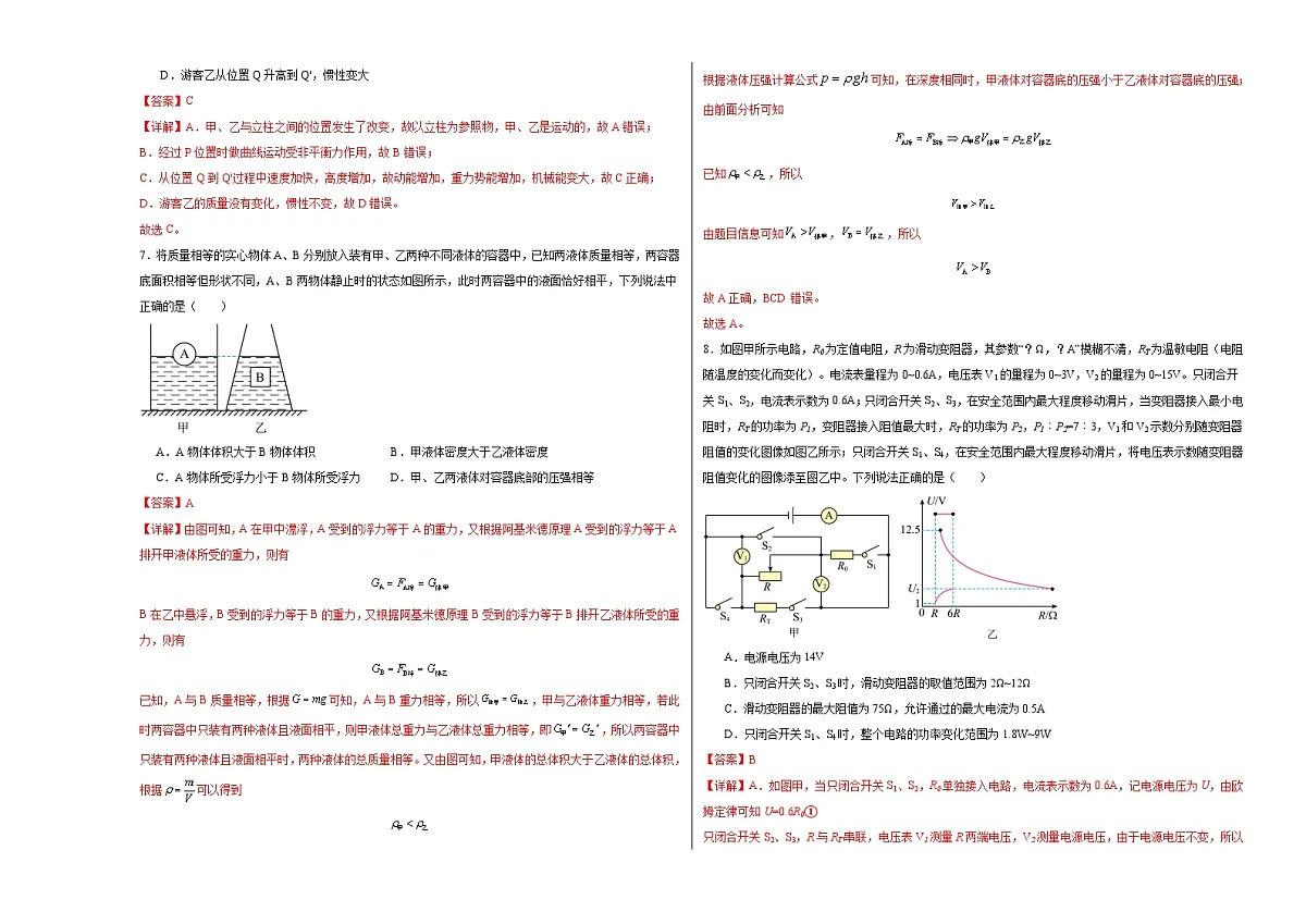 2026年重庆市中考物理模拟练习卷（全解全析）第3页