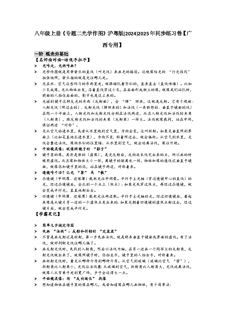 沪粤版 2025-2026 学年物理八年级上学期 专题二光学作图【课后 5 分钟 同步练】- 习题【含解析】第1页