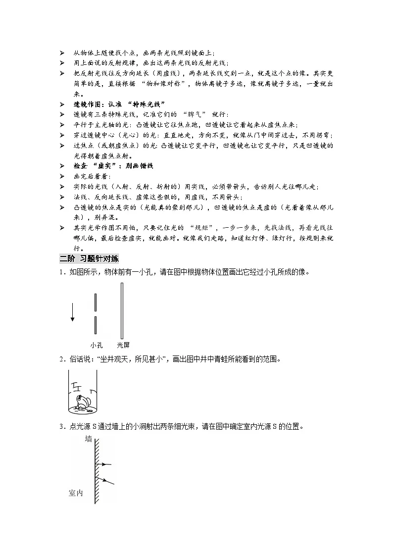 沪粤版 2025-2026 学年物理八年级上学期 专题二光学作图【课后 5 分钟 同步练】- 习题【含解析】第2页