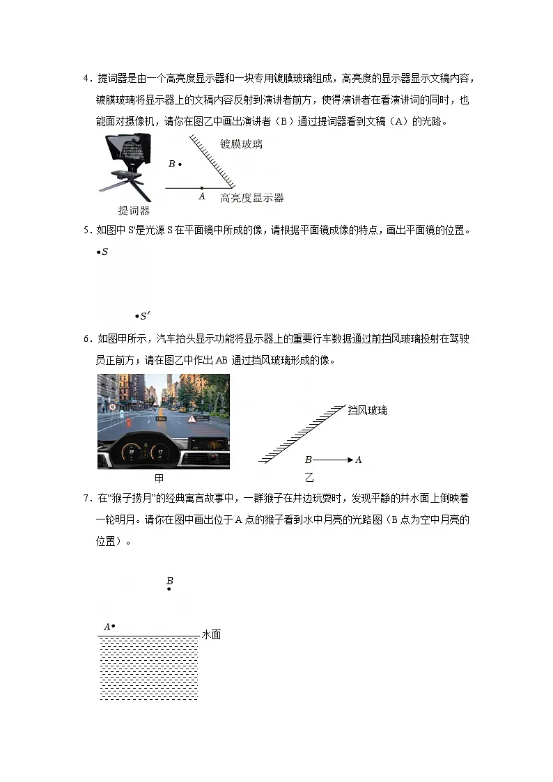 沪粤版 2025-2026 学年物理八年级上学期 专题二光学作图【课后 5 分钟 同步练】- 习题【含解析】第3页