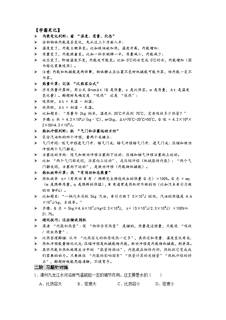 沪粤版 2025-2026 学年物理八年级上学期 专题八内能与热机【课后 5 分钟 同步练】- 习题【含解析】第2页