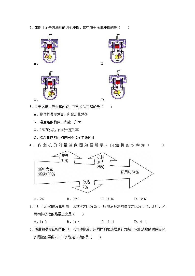 沪粤版 2025-2026 学年物理八年级上学期 专题八内能与热机【课后 5 分钟 同步练】- 习题【含解析】第3页
