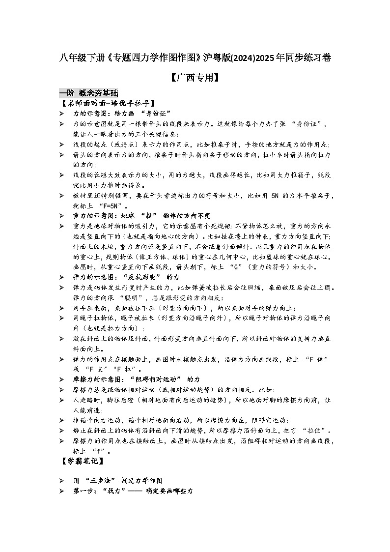 沪粤版 2024-2025 学年物理八年级下册 专题四力学作图【课后 5 分钟 同步练】- 习题【含解析】第1页