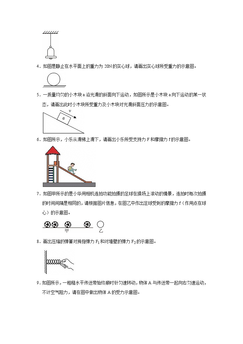 沪粤版 2024-2025 学年物理八年级下册 专题四力学作图【课后 5 分钟 同步练】- 习题【含解析】第3页