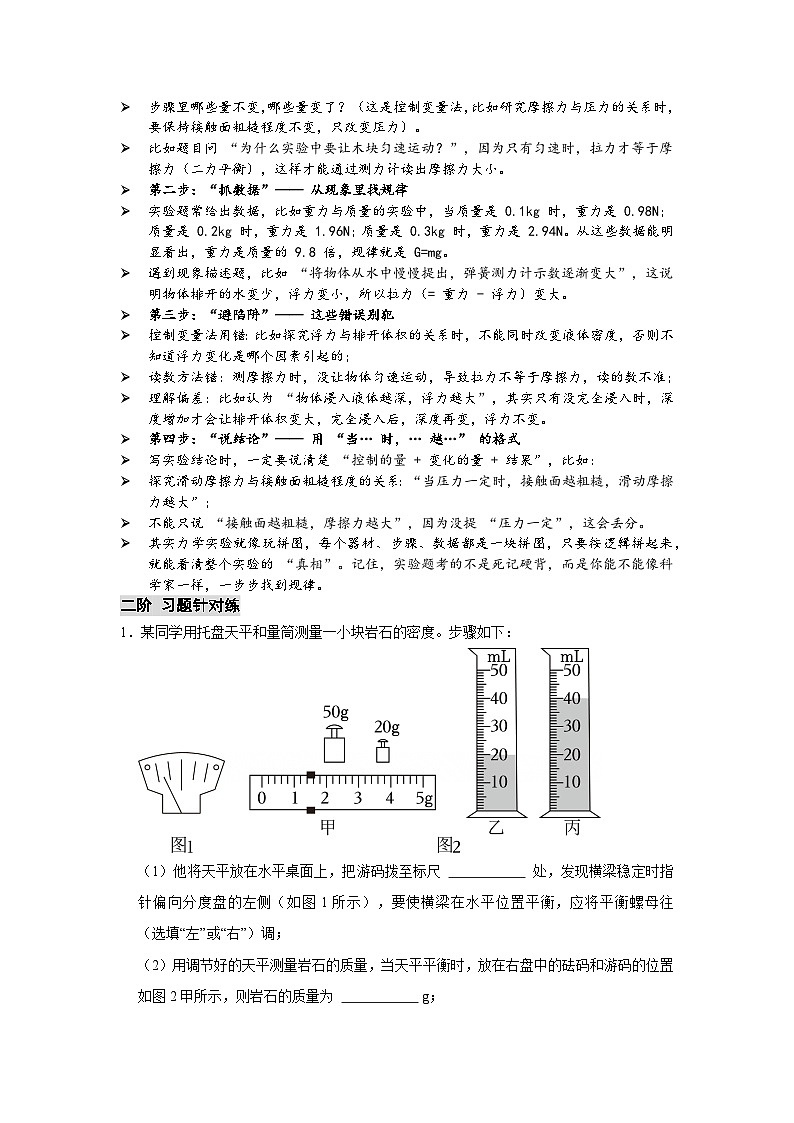 沪粤版 2024-2025 学年物理八年级下册 专题五力学实验【课后 5 分钟 同步练】- 习题【含解析】第2页