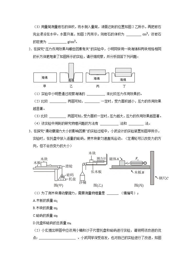 沪粤版 2024-2025 学年物理八年级下册 专题五力学实验【课后 5 分钟 同步练】- 习题【含解析】第3页
