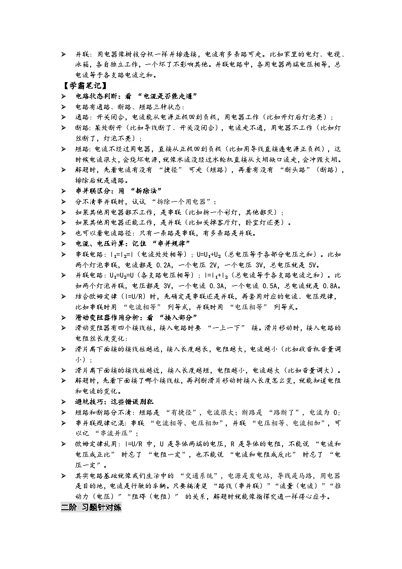沪粤版 2025-2026 学年物理九年级上学期 专题九电路基础【课后 5 分钟 同步练】- 习题【含解析】第2页