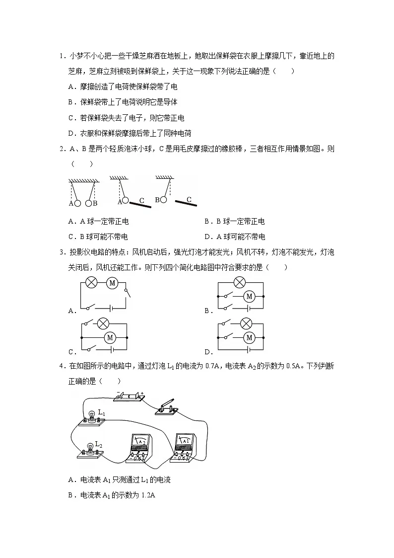 沪粤版 2025-2026 学年物理九年级上学期 专题九电路基础【课后 5 分钟 同步练】- 习题【含解析】第3页