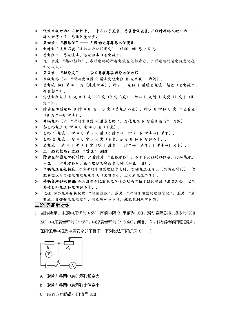 沪粤版 2025-2026 学年物理九年级上学期 专题十+滑片移动引起的动态电路分析【课后 5 分钟 同步练】- 习题【含解析】第2页