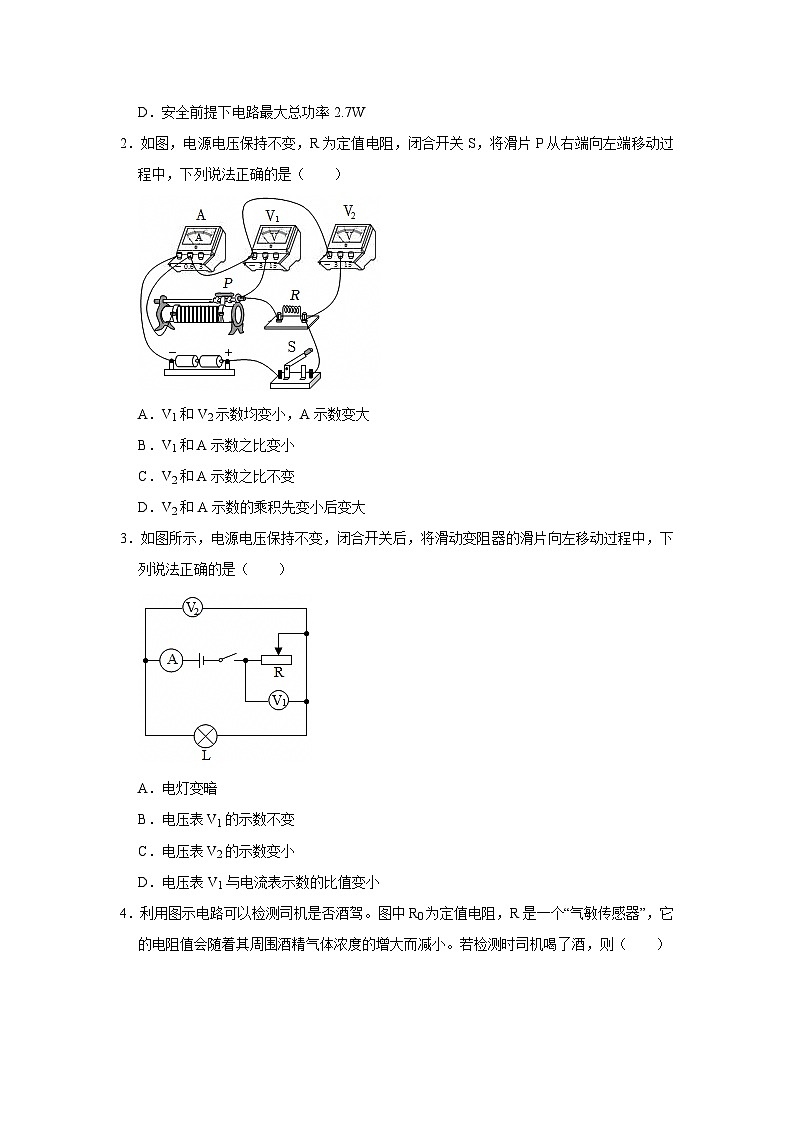 沪粤版 2025-2026 学年物理九年级上学期 专题十+滑片移动引起的动态电路分析【课后 5 分钟 同步练】- 习题【含解析】第3页