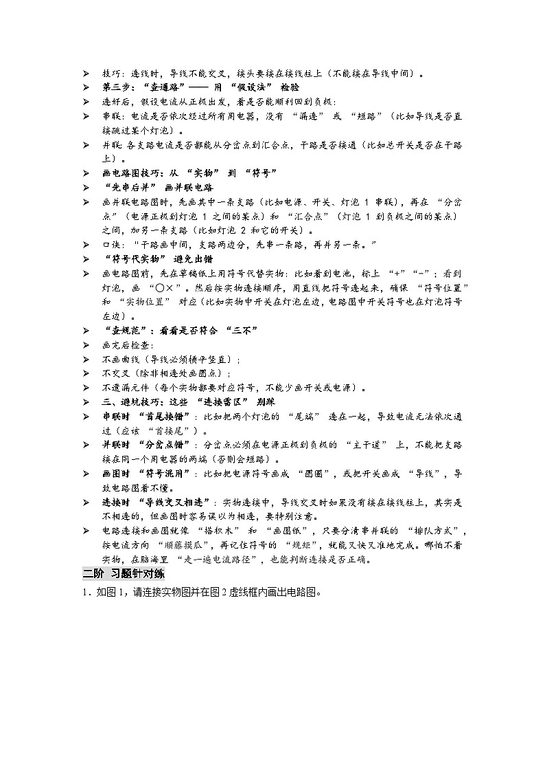 沪粤版 2025-2026 学年物理九年级上学期 专题十五电路的连接和画电路图【课后 5 分钟 同步练】- 习题【含解析】第2页