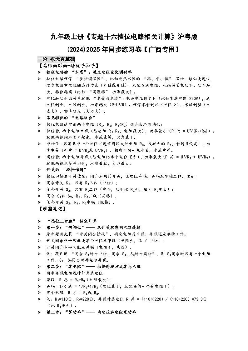 沪粤版 2025-2026 学年物理九年级上学期 专题十六挡位电路相关计算【课后 5 分钟 同步练】- 习题【含解析】第1页