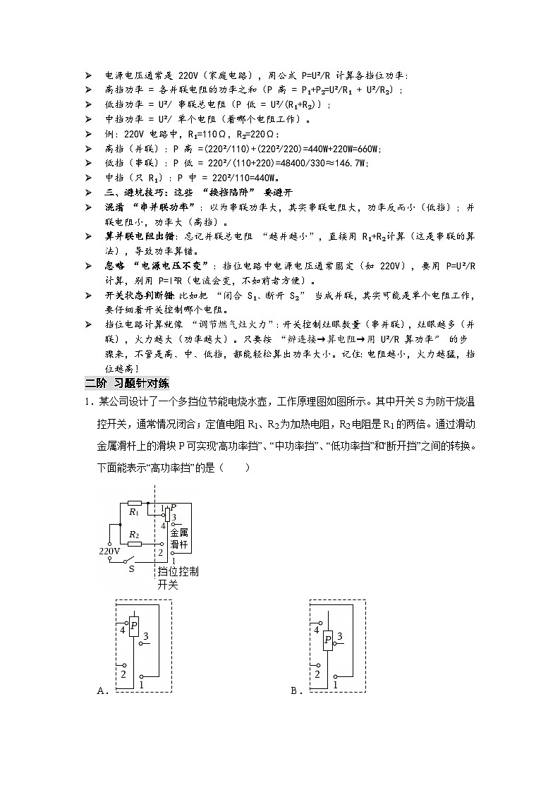 沪粤版 2025-2026 学年物理九年级上学期 专题十六挡位电路相关计算【课后 5 分钟 同步练】- 习题【含解析】第2页