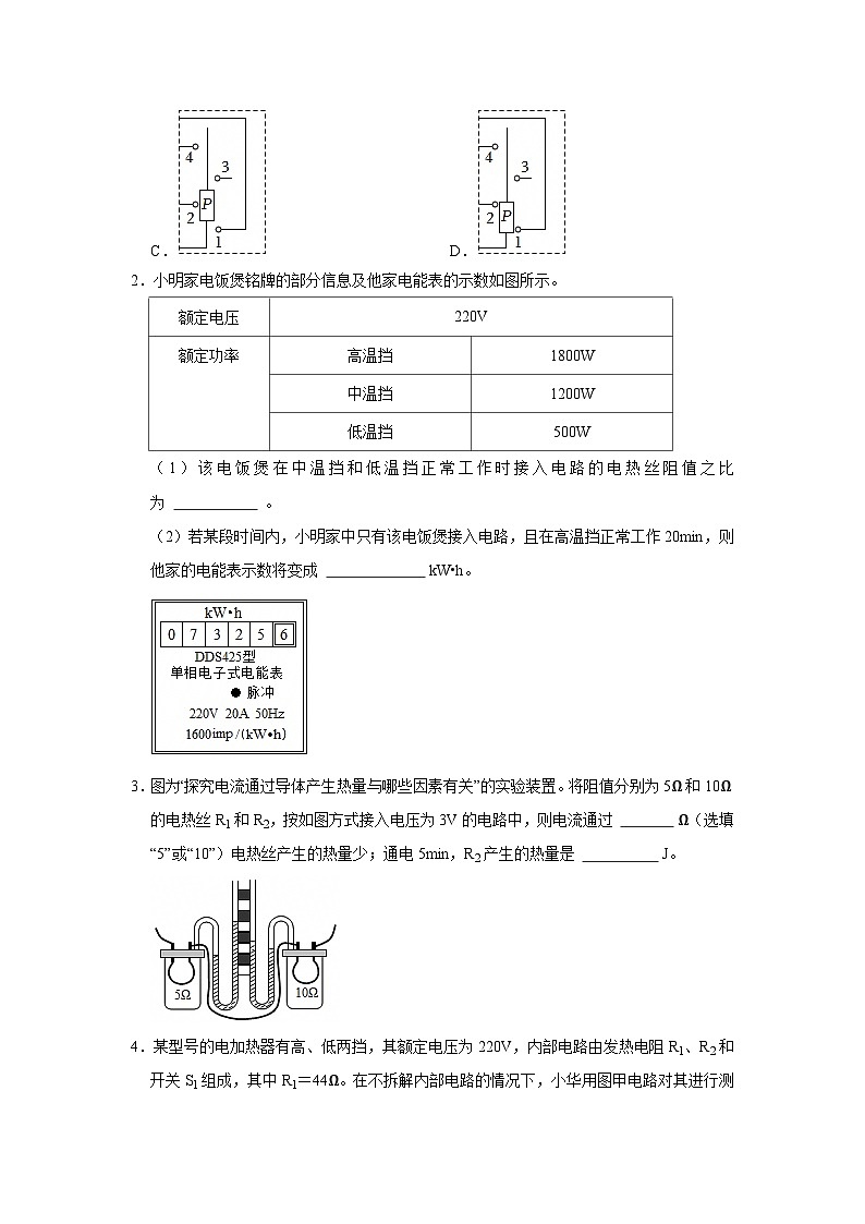 沪粤版 2025-2026 学年物理九年级上学期 专题十六挡位电路相关计算【课后 5 分钟 同步练】- 习题【含解析】第3页