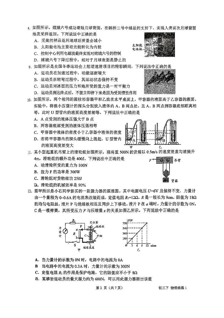 2026北京北师大附中初三（下）统练一物理试卷第2页
