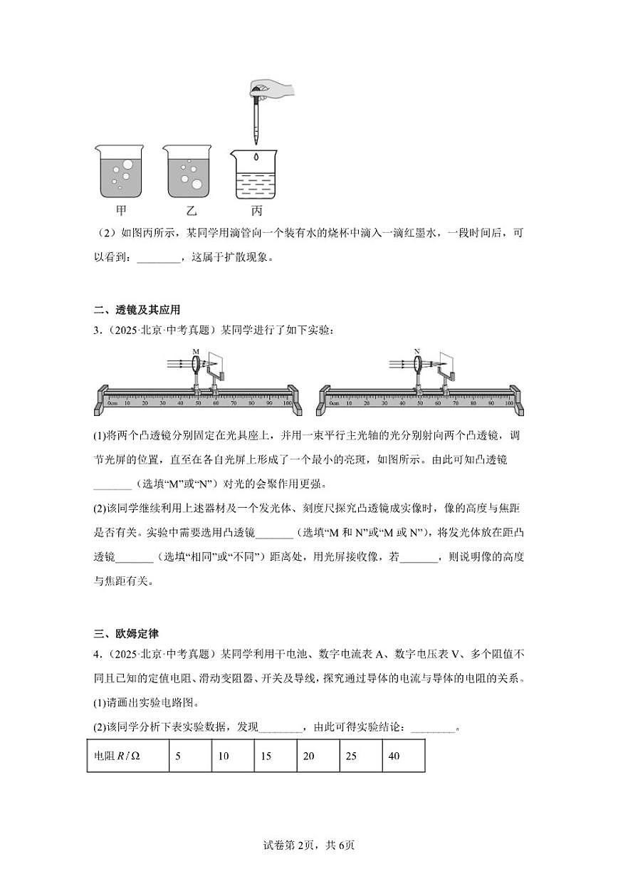 2026年北京市中考物理二轮突破专题训练-05实验题基础题（含解析）第2页