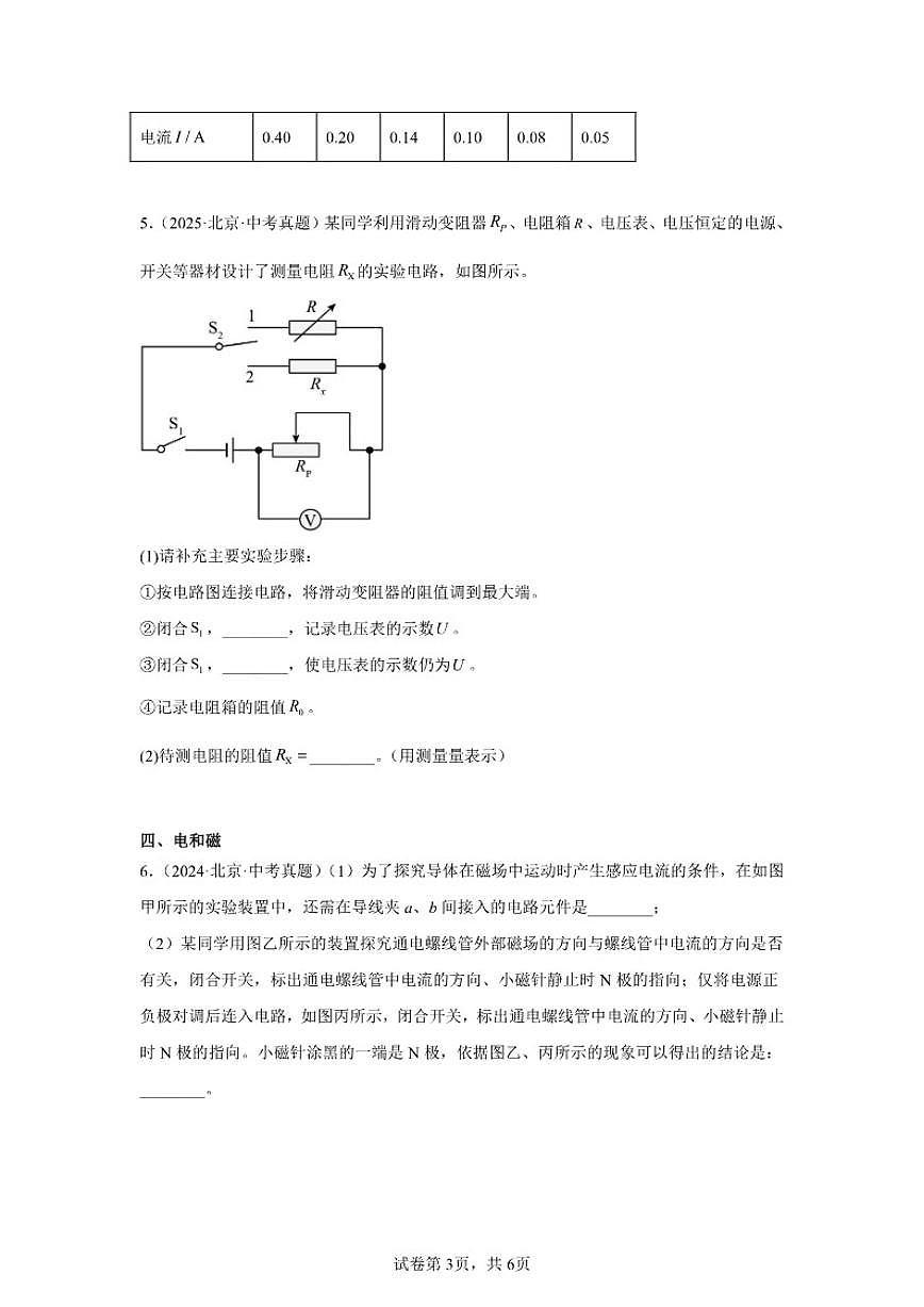 2026年北京市中考物理二轮突破专题训练-05实验题基础题（含解析）第3页