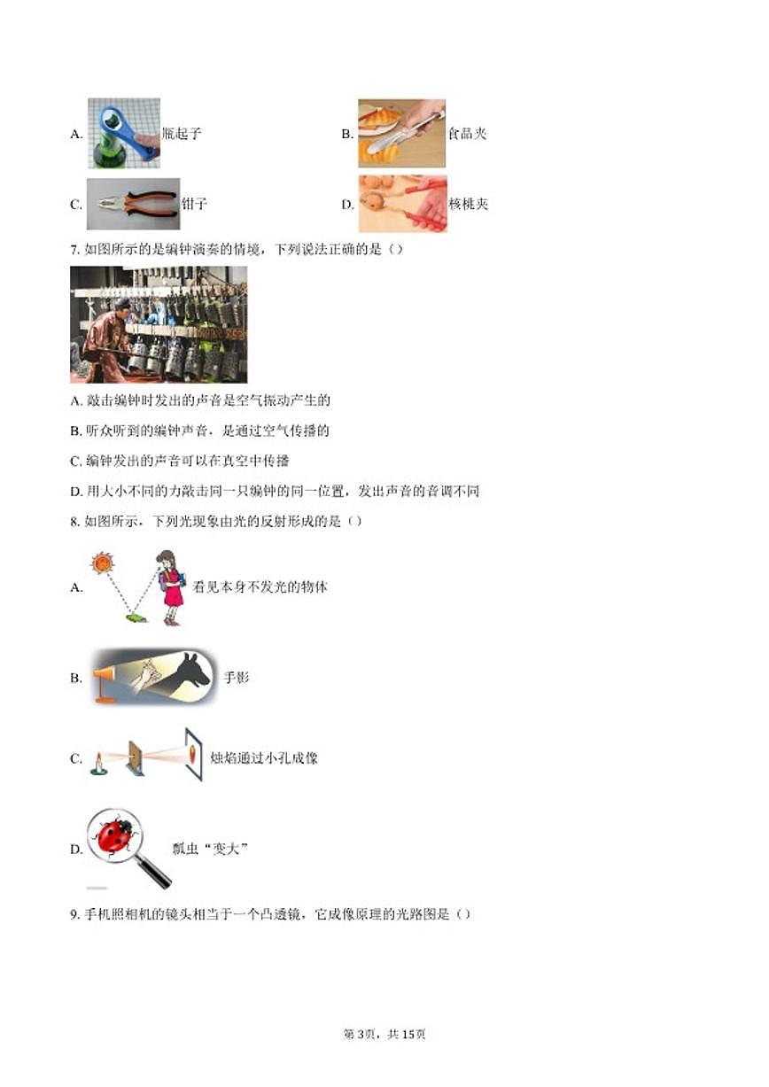 2025-2026学年北京人民大学附属中学九年级下学期物理学情自测练习（含答案）第3页