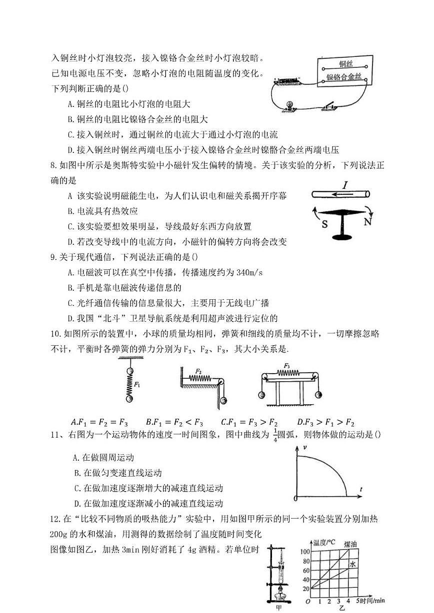 2025-2026学年北京市顺义牛栏山第一中学度第一学期期末考试创新九年级物理（含答案）试卷第2页